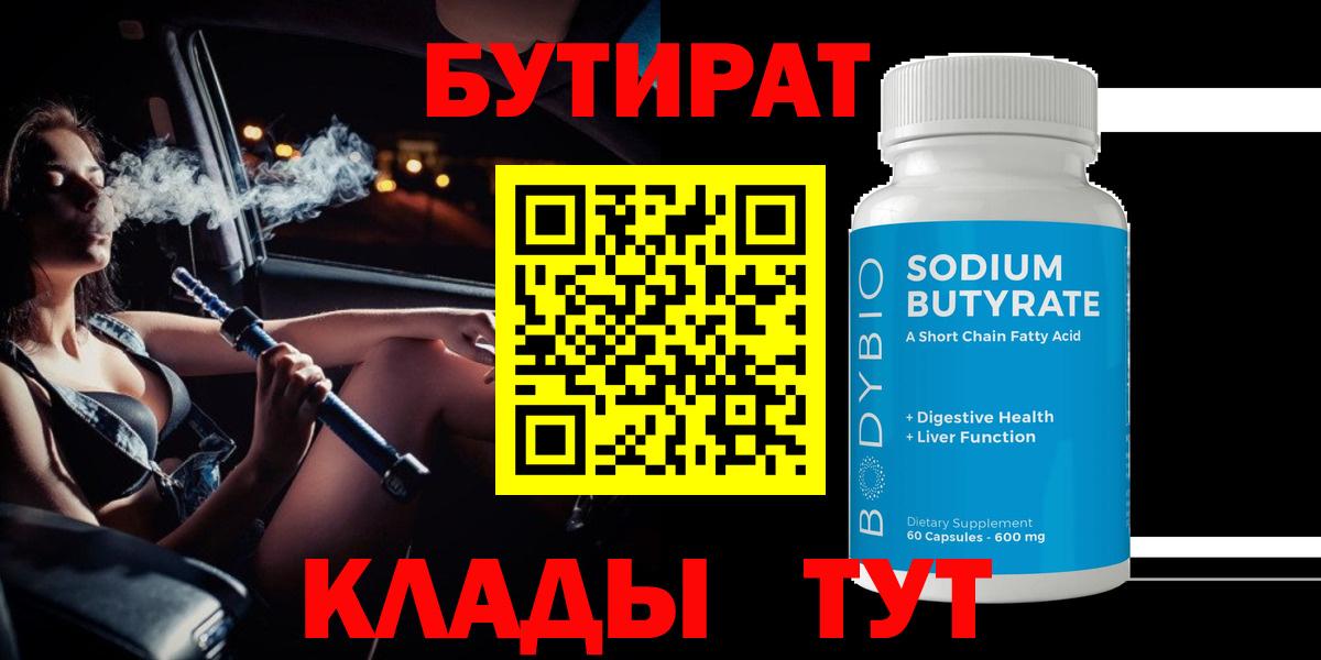 Бутират вода  Вход с VPN  Ижевск 