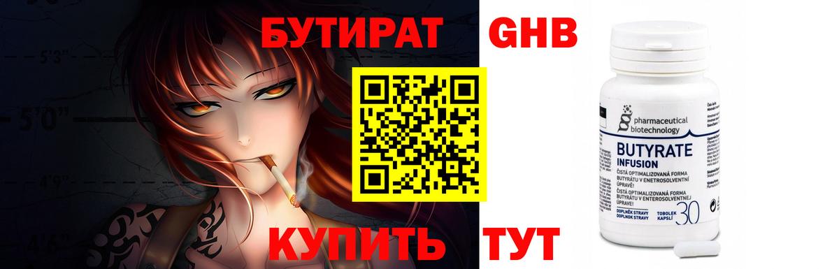 Бутират оксибутират Ижевск