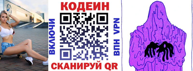 Codein Purple Drank  магазин продажи   Ижевск 