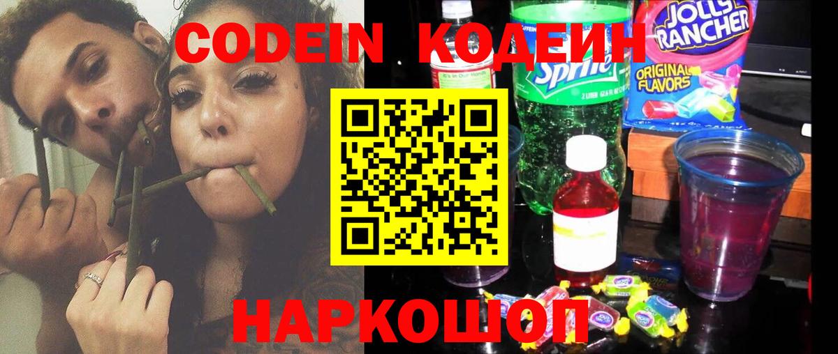 Кодеиновый сироп Lean напиток Lean (лин) Ижевск