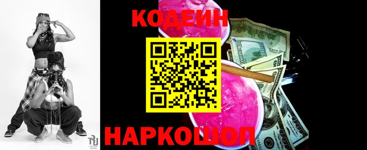 Ижевск  Кодеиновый сироп Lean Purple Drank  Вход с VPN  Codein Purple Drank 