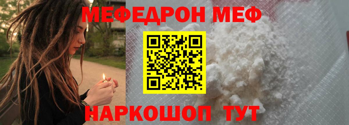 МЯУ-МЯУ кристаллы  МЕФ  МЕФ  МЕФ кристаллы  Вход с VPN  Ижевск 