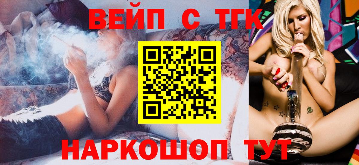 ТГК жижа  Вход с VPN  Ижевск 